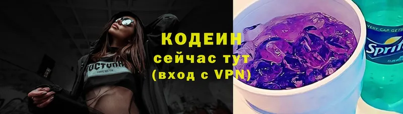 Codein Purple Drank  как найти   Боровичи 